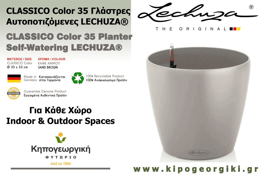 CLASSICO Color 35 Καφέ Άμμου Ø35x33cm Αυτοποτιζόμενη Γλάστρα & Κασπώ